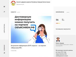 Управление по информационным технологиям и связи Республики Северная Осетия-Алания