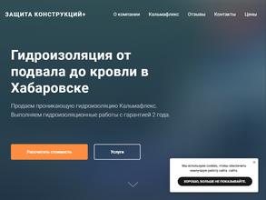 Защита конструкций+