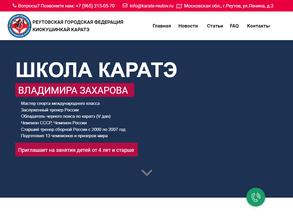 Реутовская городская федерация киокушинкай каратэ