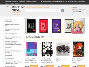 Книжный червь