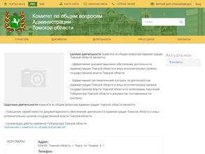 Комитет по общим вопросам