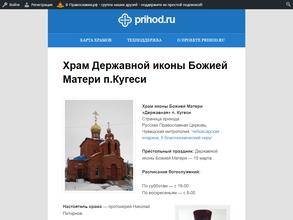 Храм Державной иконы Божией Матери