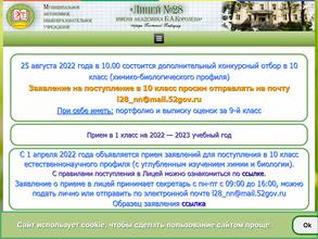 Лицей №28 им. Б.А. Королёва