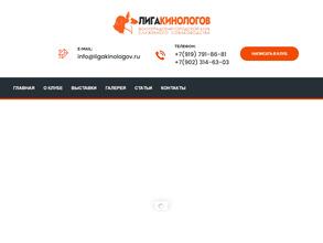 Лига Кинологов