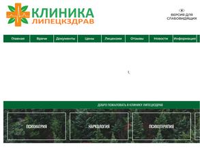 Липецкздрав