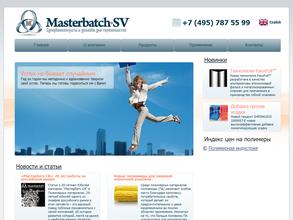 Мастербатч СВ