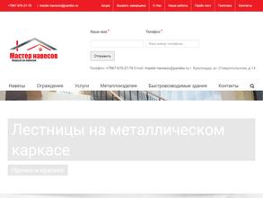 Мастер навесов