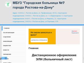 Городская больница №7