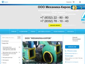 Механика-Киров