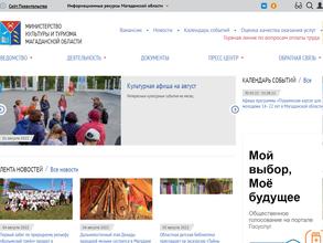 Министерство культуры и туризма Магаданской области