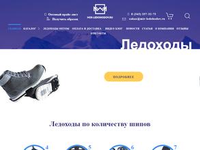 Мир ледоходов