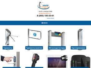 Мир турникетов