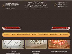 Море потолков