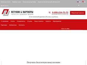 Петухов и Партнеры