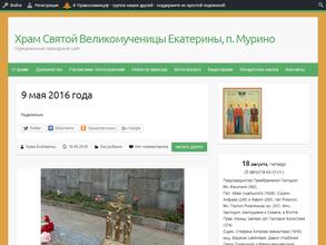 Храм Святой Великомученицы Екатерины