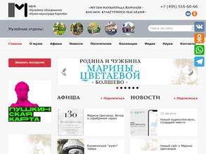 Музеи наукограда Королёв