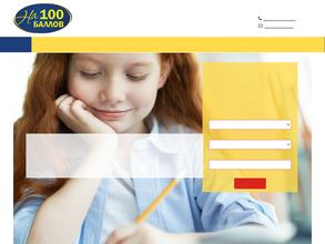 На 100 баллов