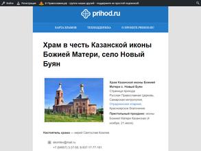 Храм в честь Казанской иконы Божьей Матери