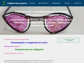 Нефритовые дороги