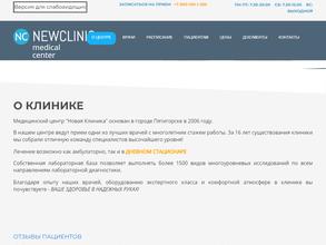 Новая клиника