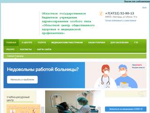 Областной центр общественного здоровья и медицинской профилактики