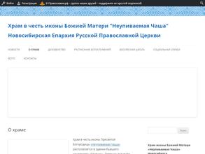 Храм в честь иконы Богородицы Неупиваемая чаша