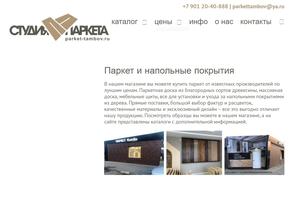 Студия паркета