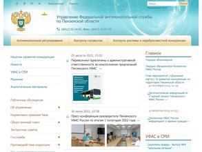 Управление Федеральной антимонопольной службы по Пензенской области