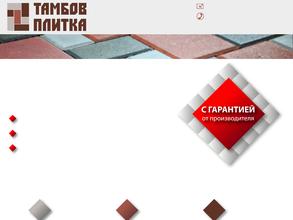 Плитка-Тамбов