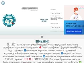 Городская поликлиника №42