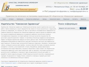 Кавказская здравница