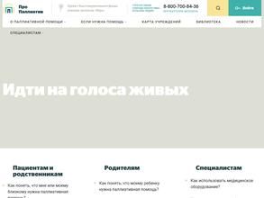 Центр паллиативной помощи