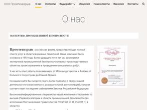 Промтехвзрыв