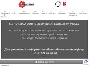 Промтранс