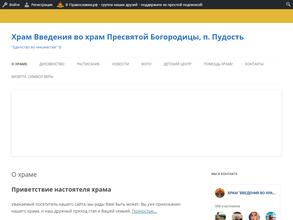 Церковь Введения во храм Пресвятой Богородицы