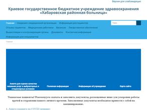 Хабаровская районная больница