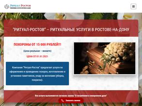 Ритуал Ростов