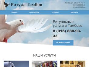 Тамбовский похоронный дом