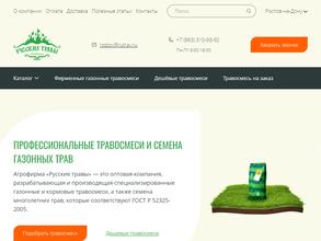 Русские травы