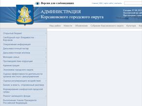 Администрация Корсаковского городского округа