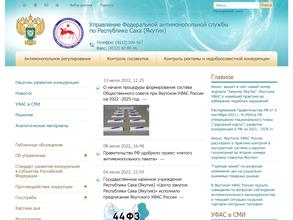 Управление Федеральной антимонопольной службы по Республике Саха (Якутия)