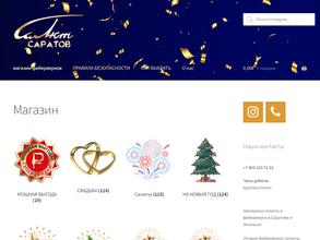 Салют Саратов