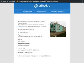 Храм в честь преподобных Антония и Феодосия Киево-Печерских