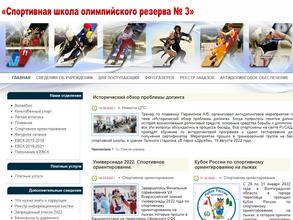 Спортивная школа олимпийского резерва №3