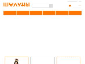 ШАЛУНЫ