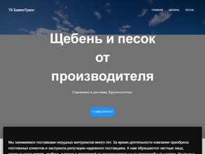 БаженТранс