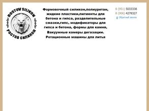 Ростов Силикон