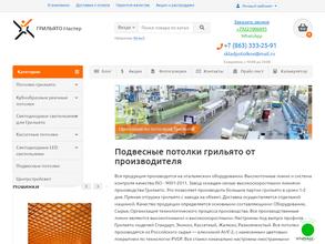 Грильято-мастер