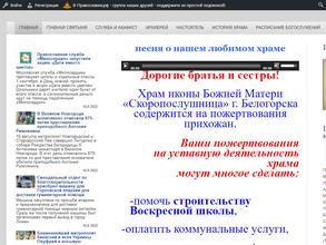 Храм иконы Божией Матери Скоропослушница