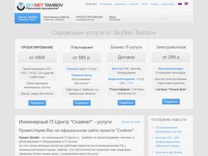 Skynet Tambov